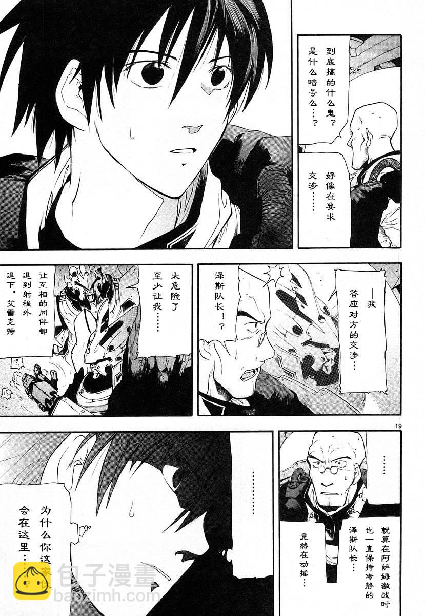 🍝破刃之剑 第01卷 第25页