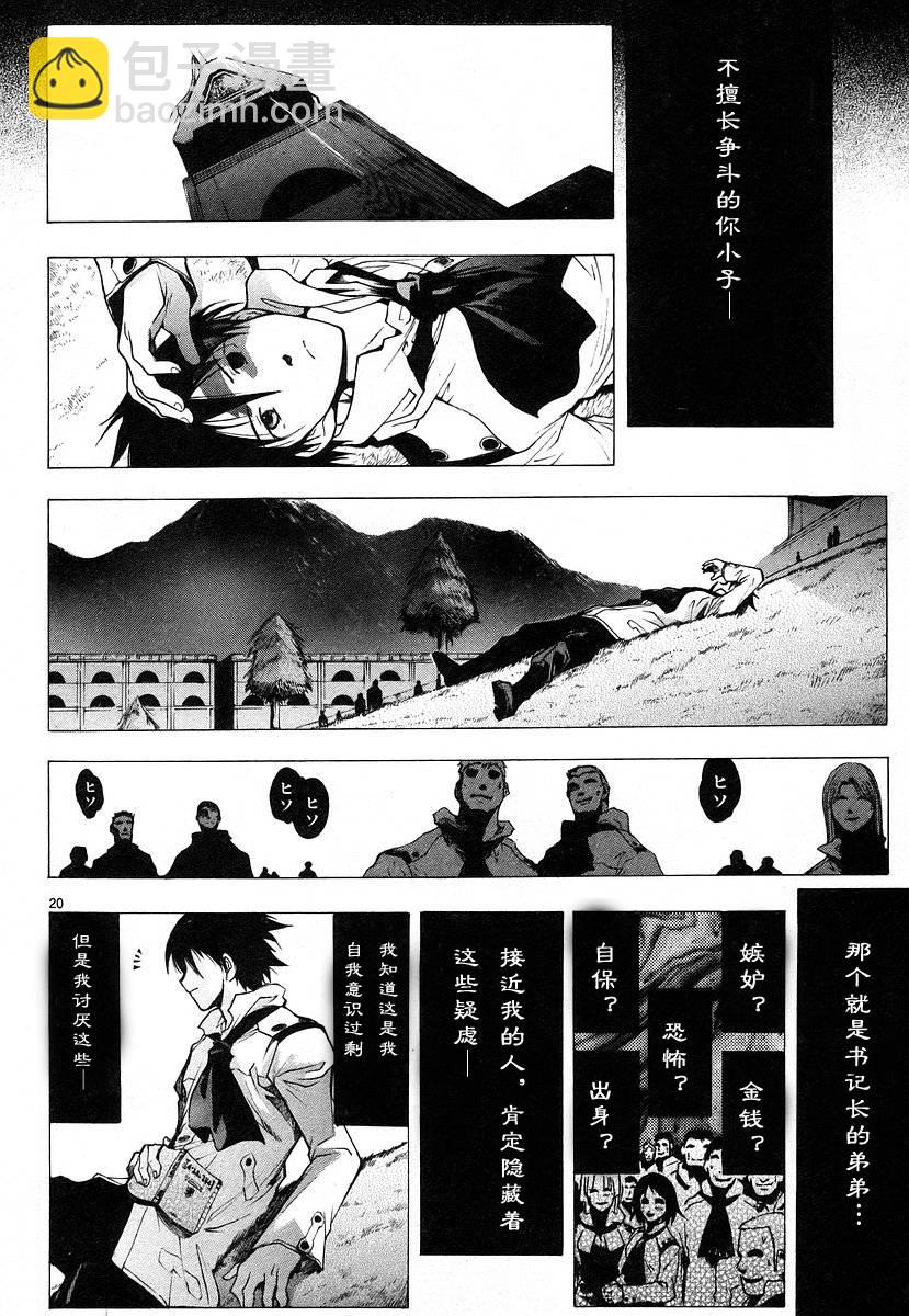 🍝破刃之剑 第01卷 第26页