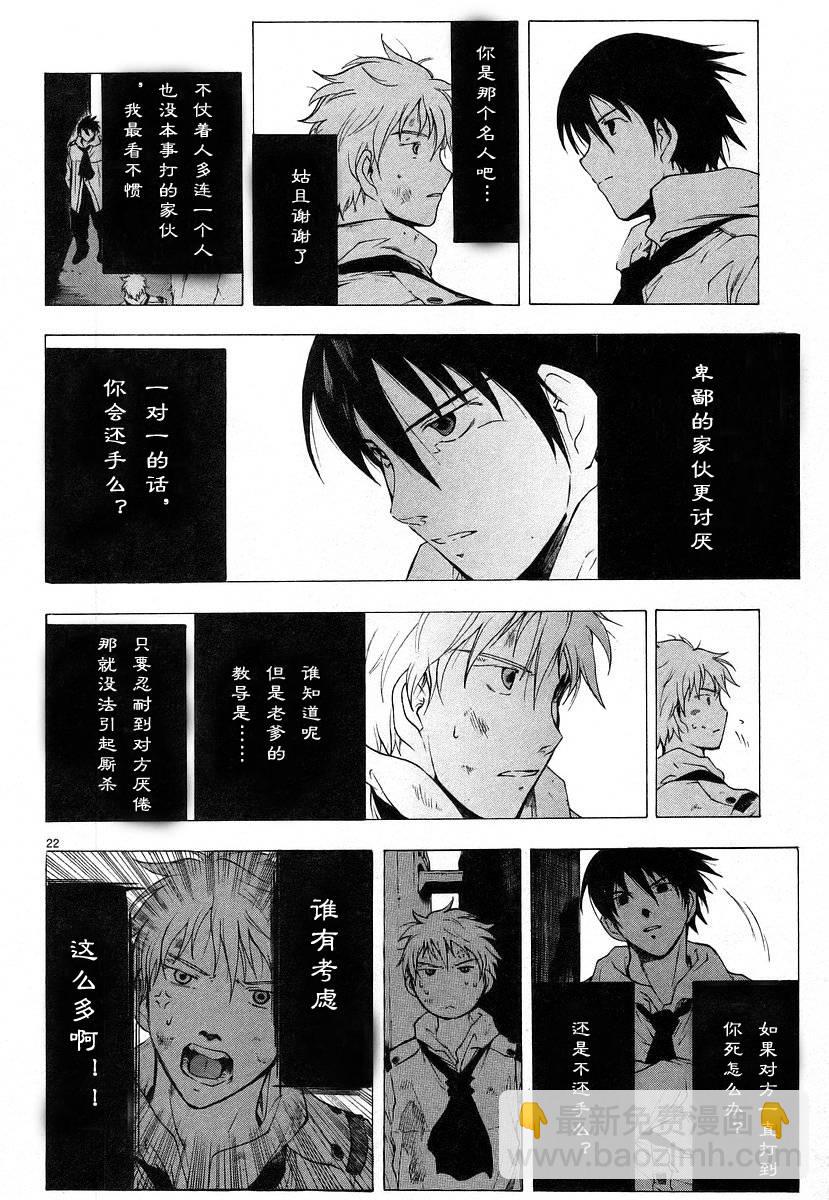 🍝破刃之剑 第01卷 第28页
