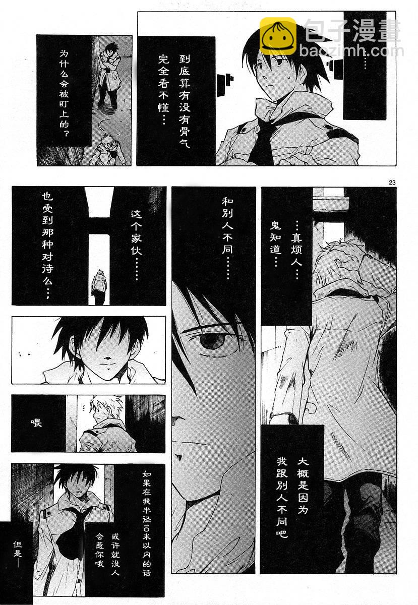 🍝破刃之剑 第01卷 第29页