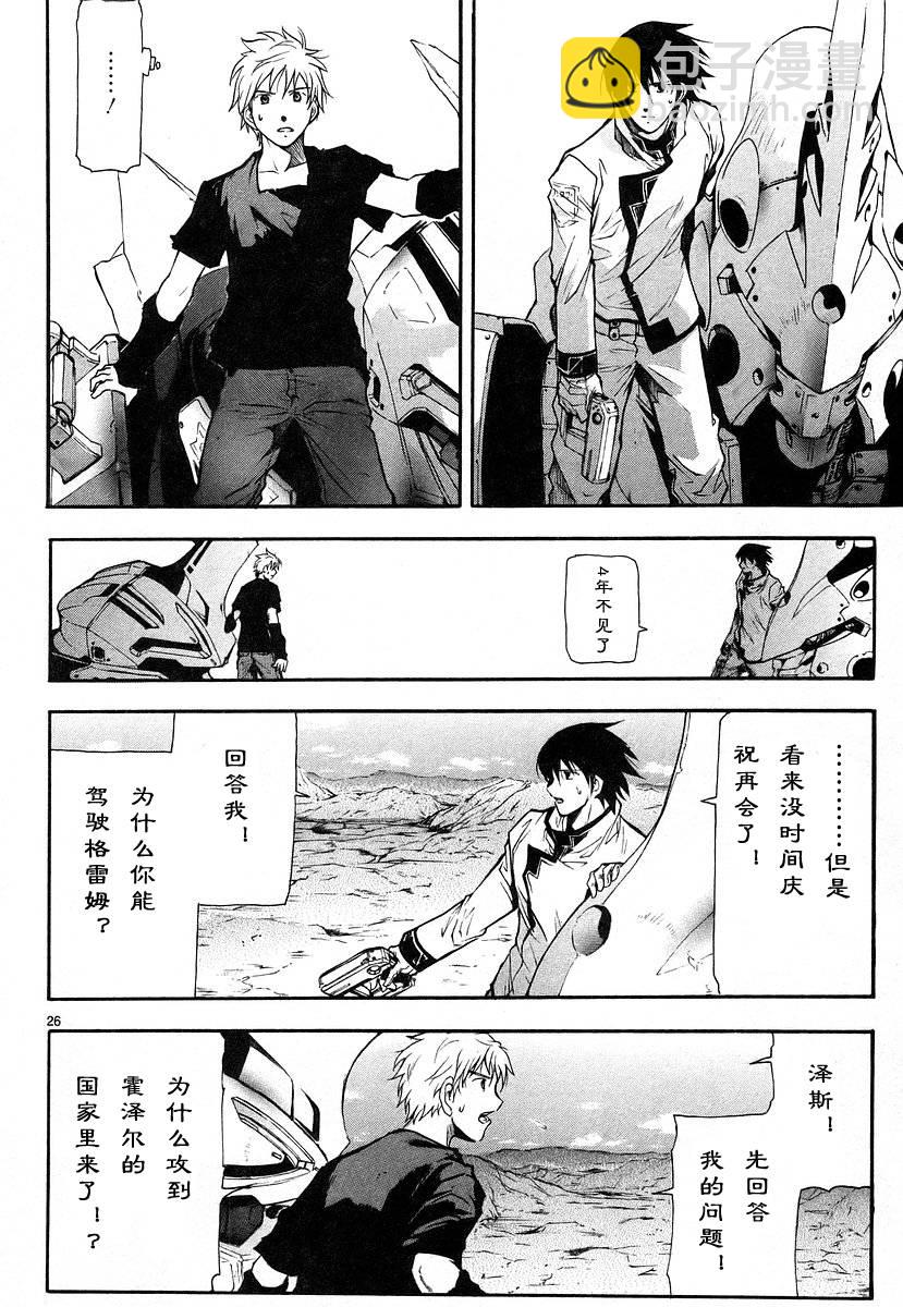 🍝破刃之剑 第01卷 第32页