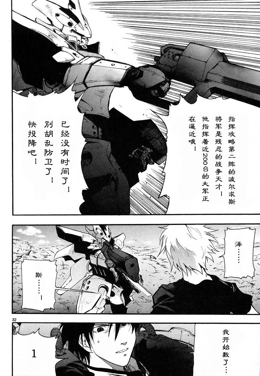 🍝破刃之剑 第01卷 第38页
