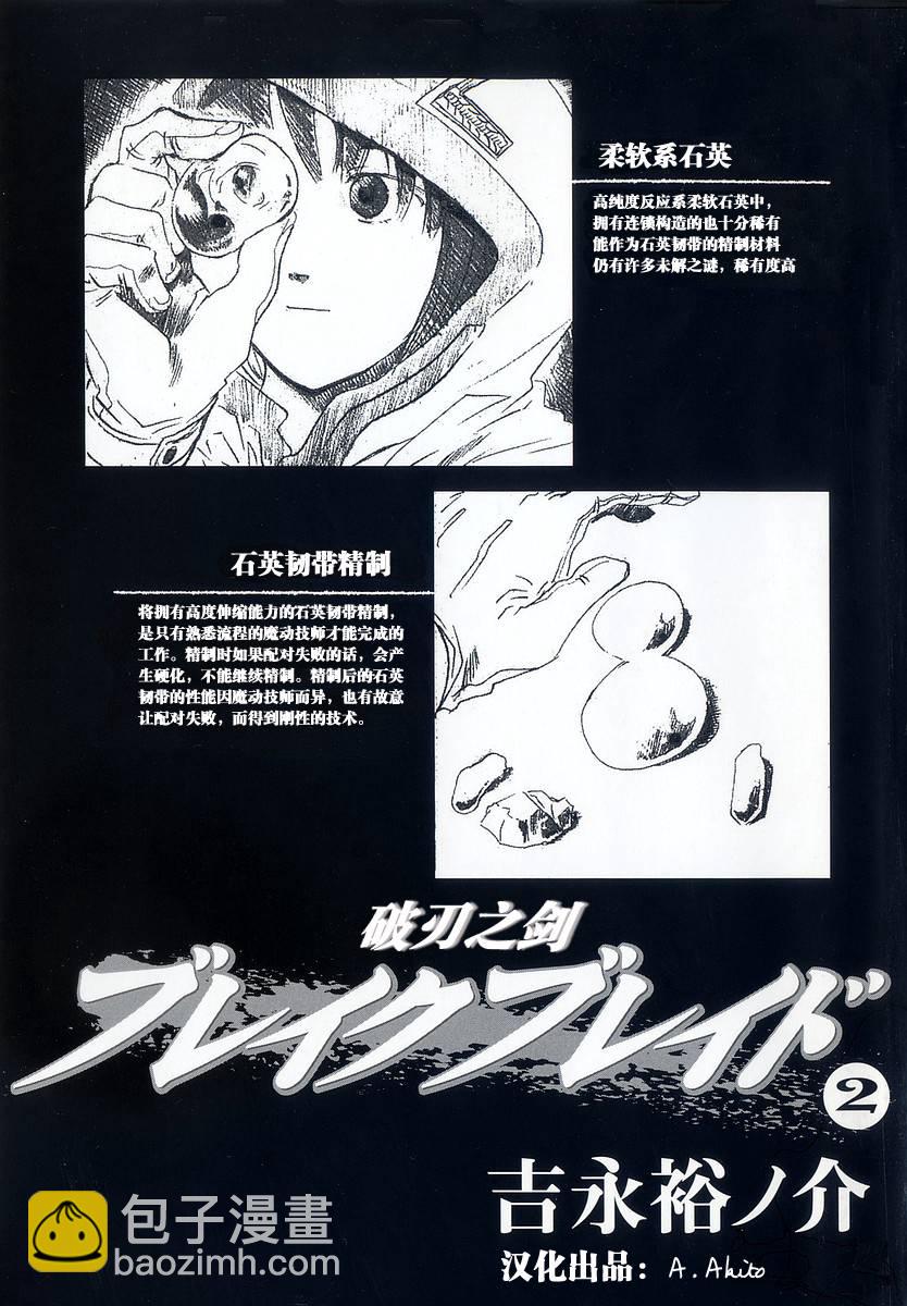 🍝破刃之剑 第01卷 第4页
