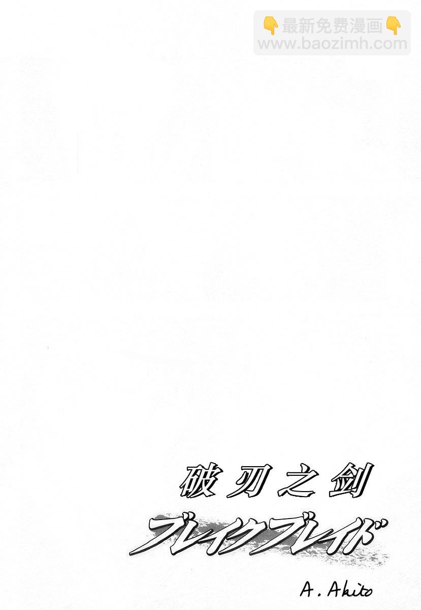 🍝破刃之剑 第01卷 第40页