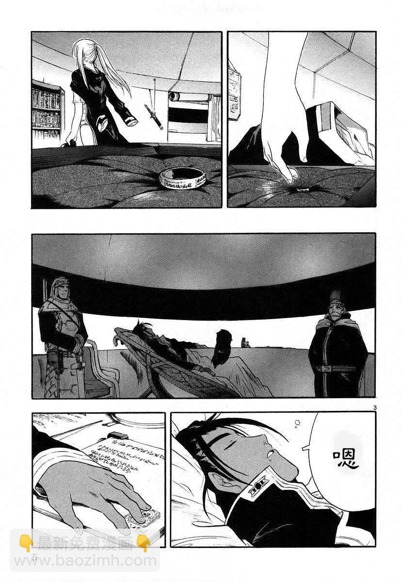 🍝破刃之剑 第01卷 第9页