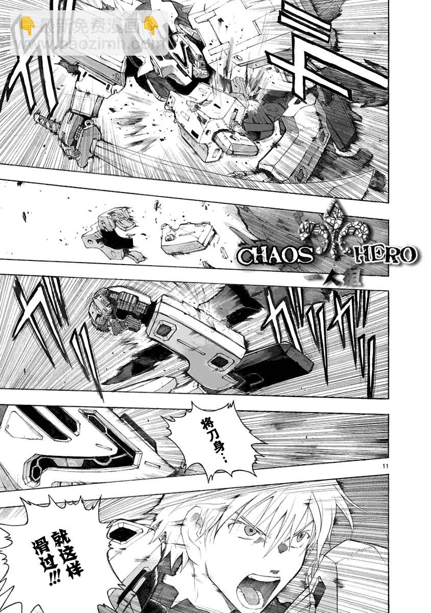 🍝破刃之剑 第30话 第11页