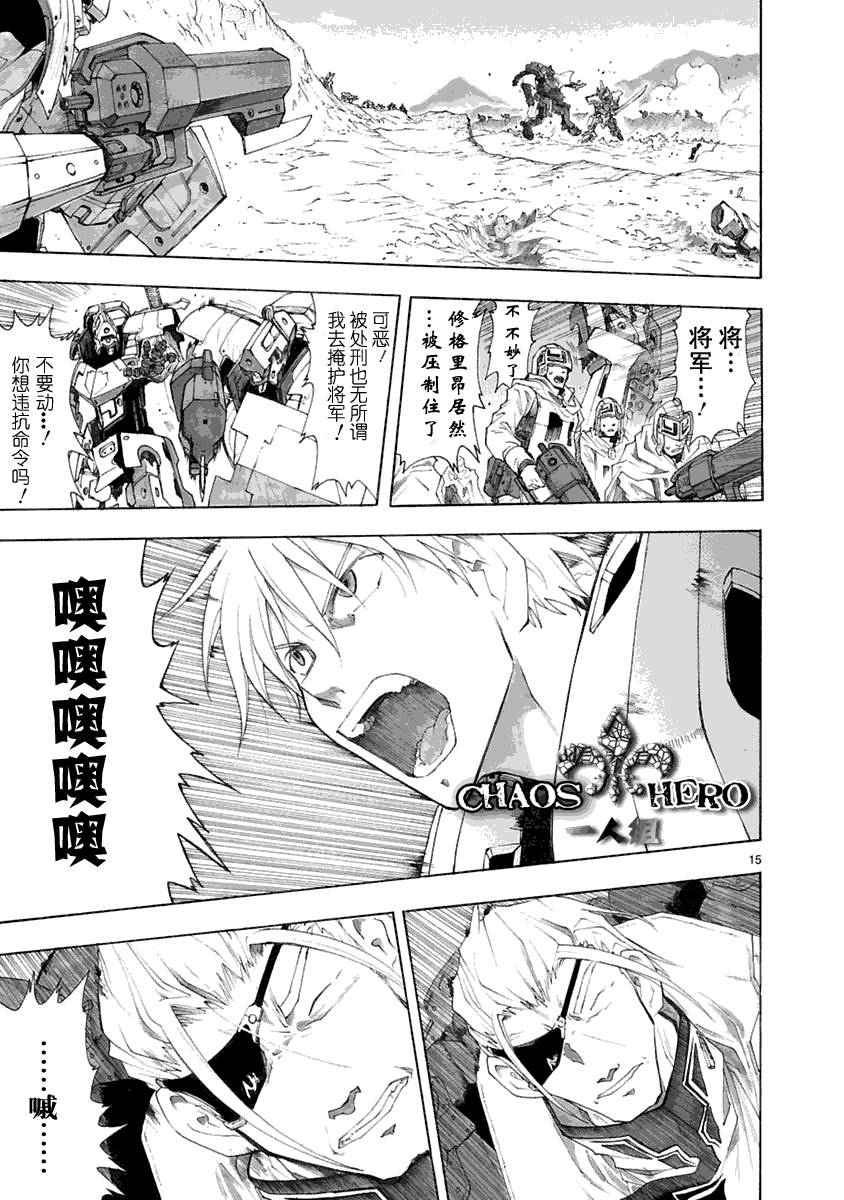 🍝破刃之剑 第30话 第15页