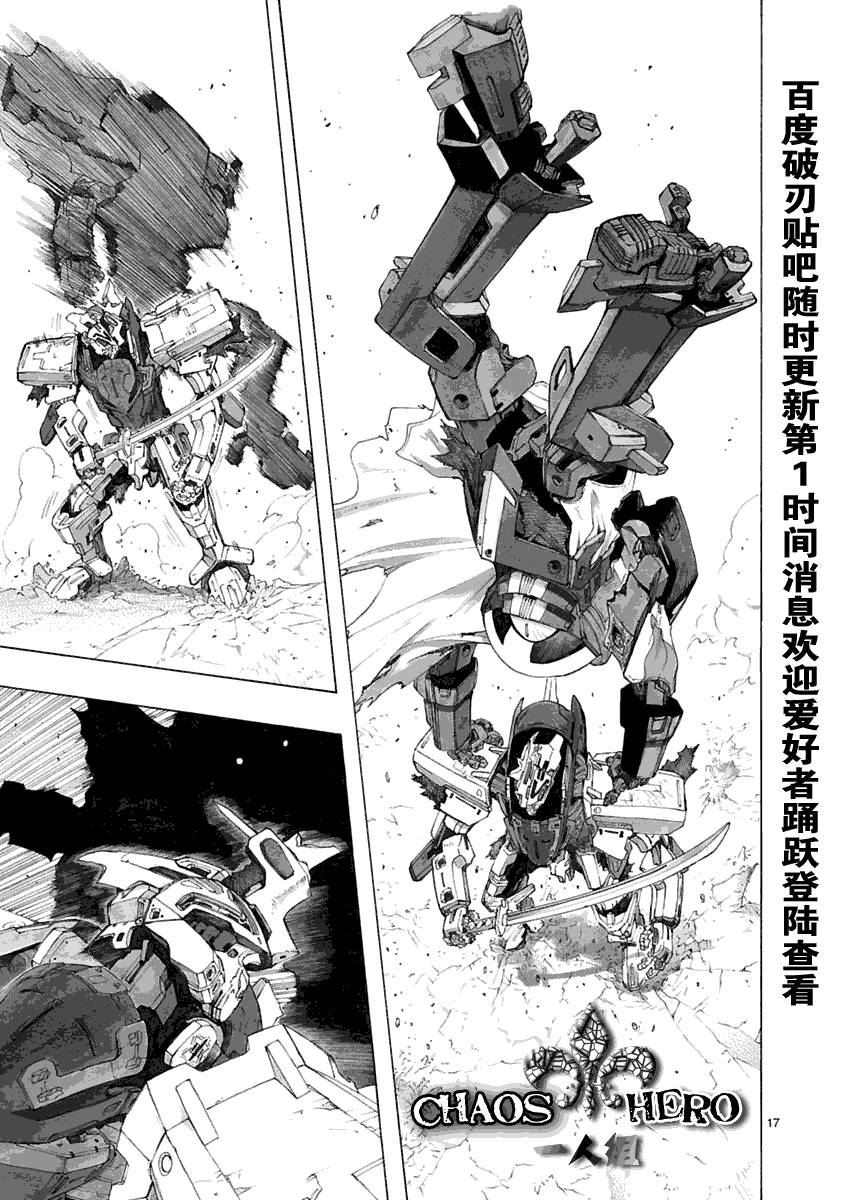 🍝破刃之剑 第30话 第17页