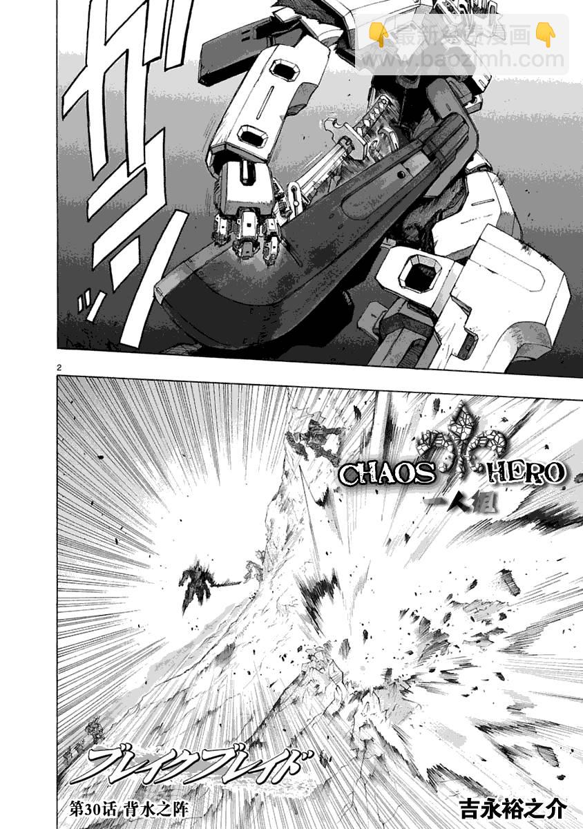 🍝破刃之剑 第30话 第2页