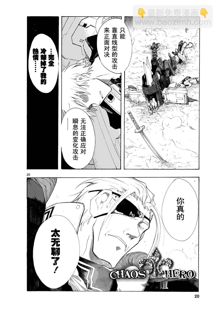 🍝破刃之剑 第30话 第20页