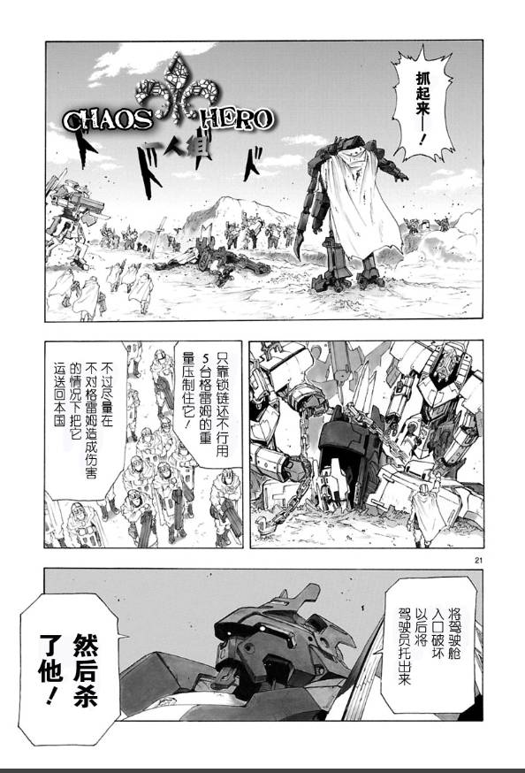 🍝破刃之剑 第30话 第21页