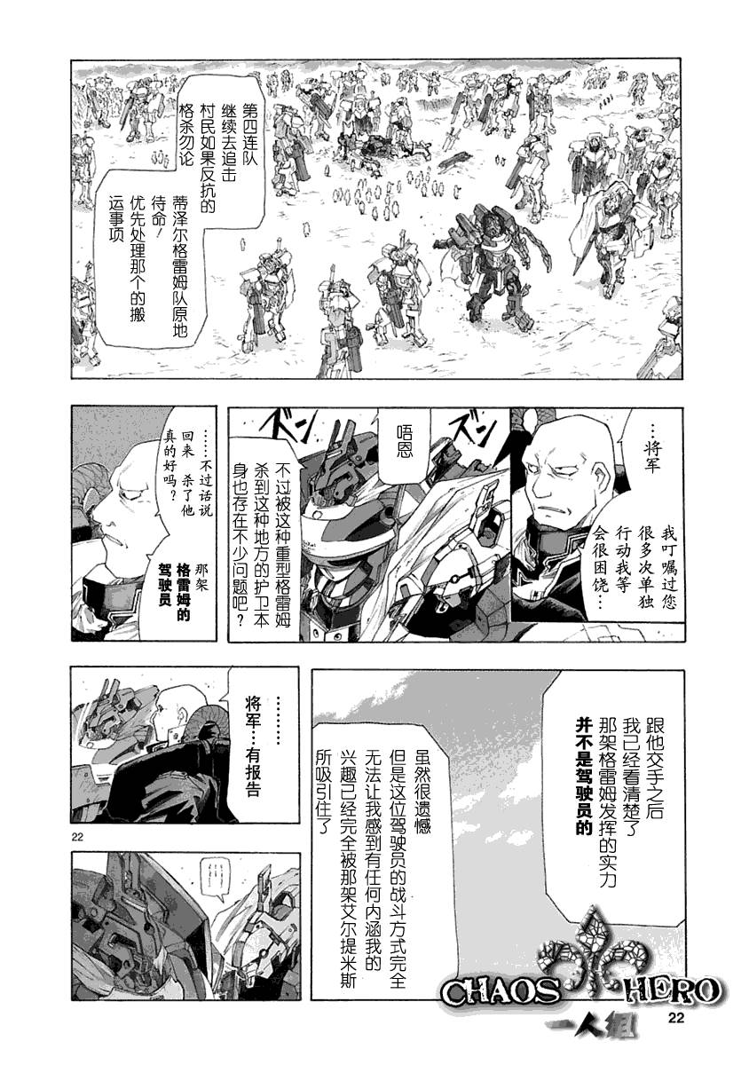 🍝破刃之剑 第30话 第22页