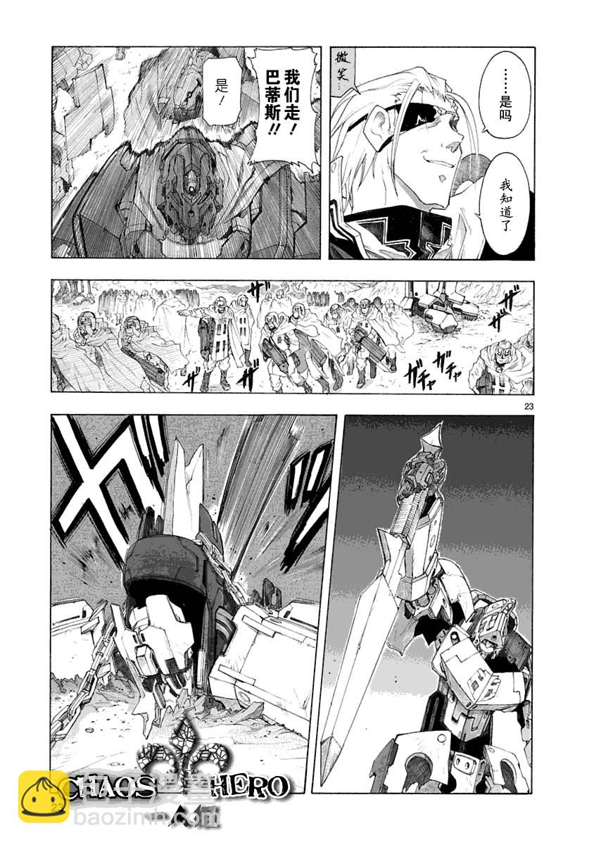 🍝破刃之剑 第30话 第23页
