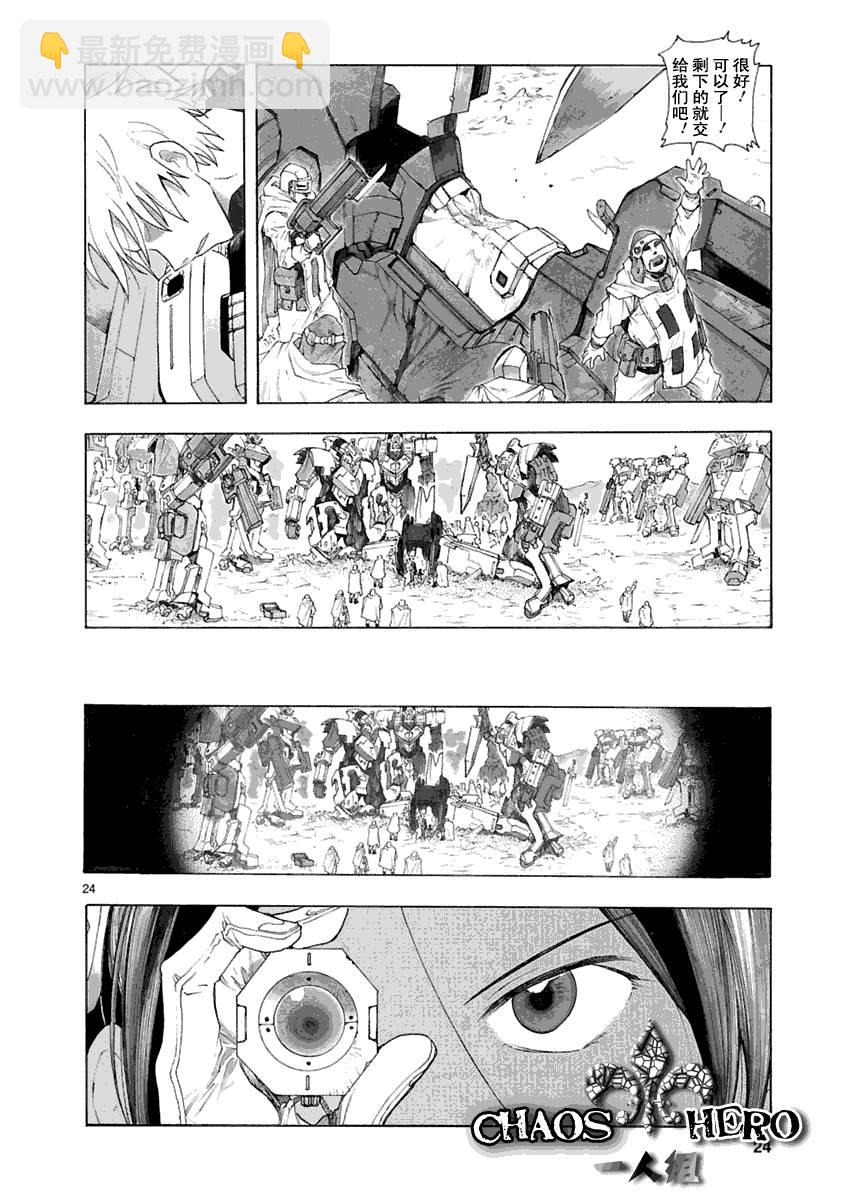 🍝破刃之剑 第30话 第24页