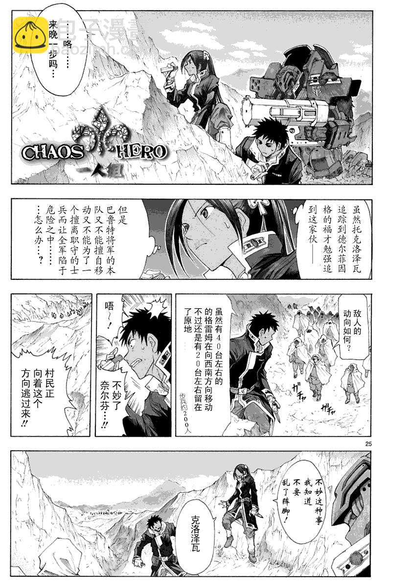 🍝破刃之剑 第30话 第25页