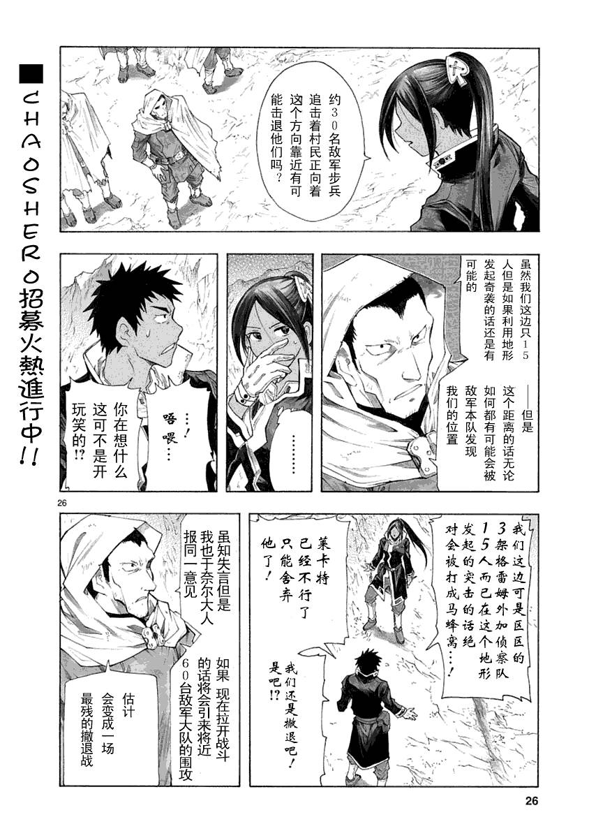 🍝破刃之剑 第30话 第26页