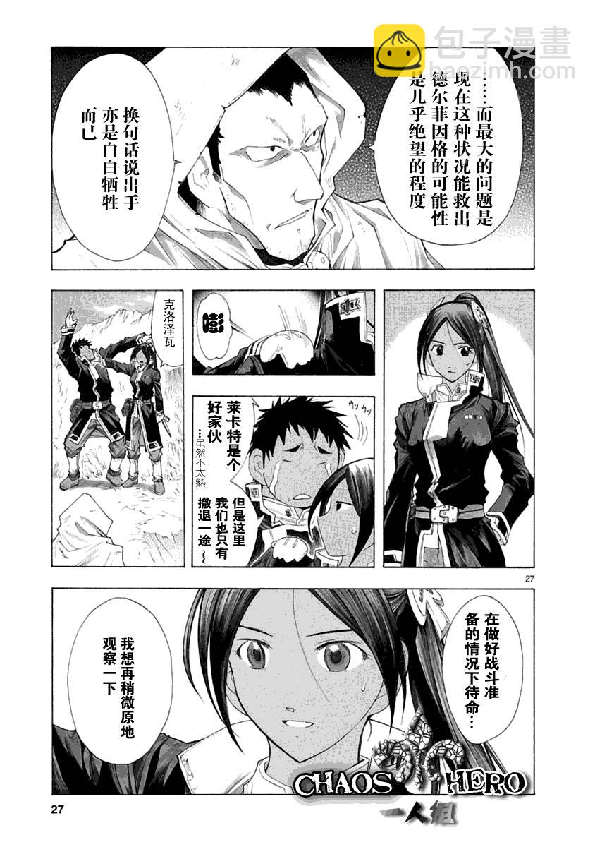 🍝破刃之剑 第30话 第27页
