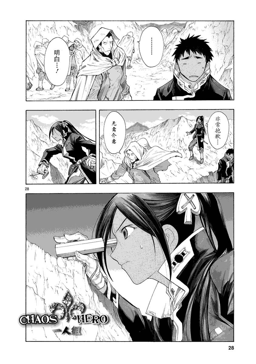🍝破刃之剑 第30话 第28页