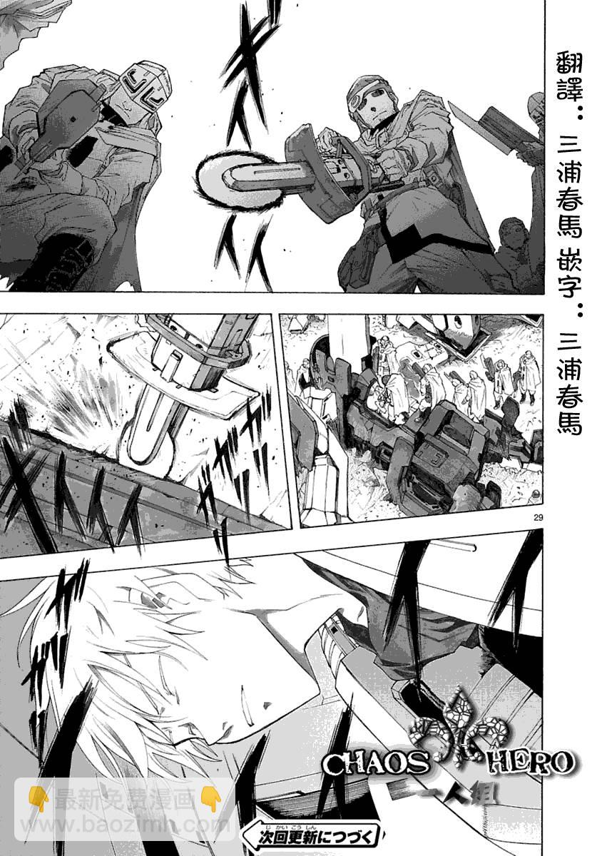 🍝破刃之剑 第30话 第29页