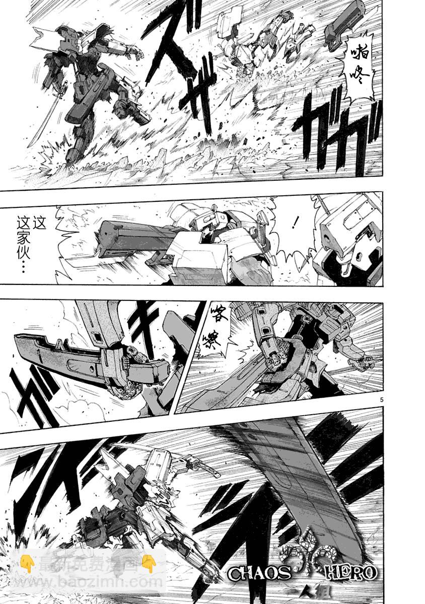 🍝破刃之剑 第30话 第5页