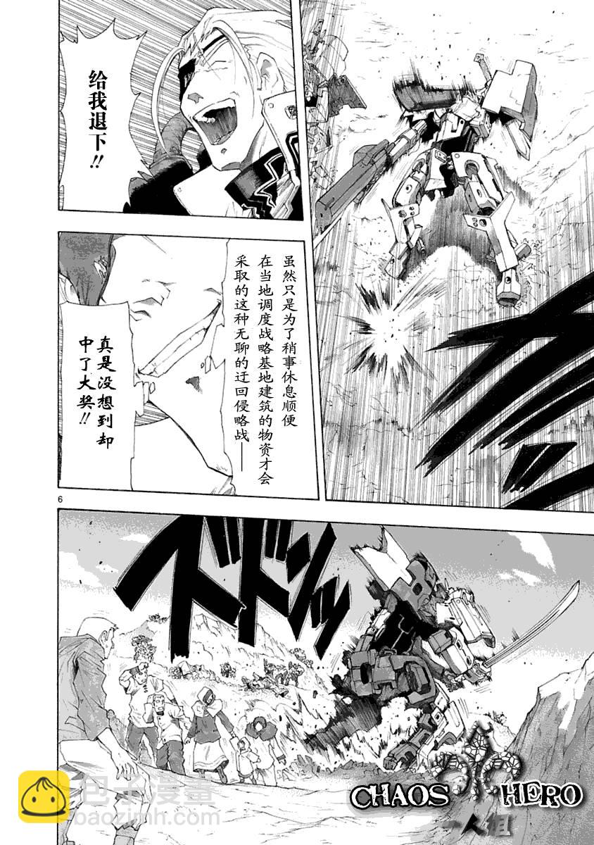 🍝破刃之剑 第30话 第6页