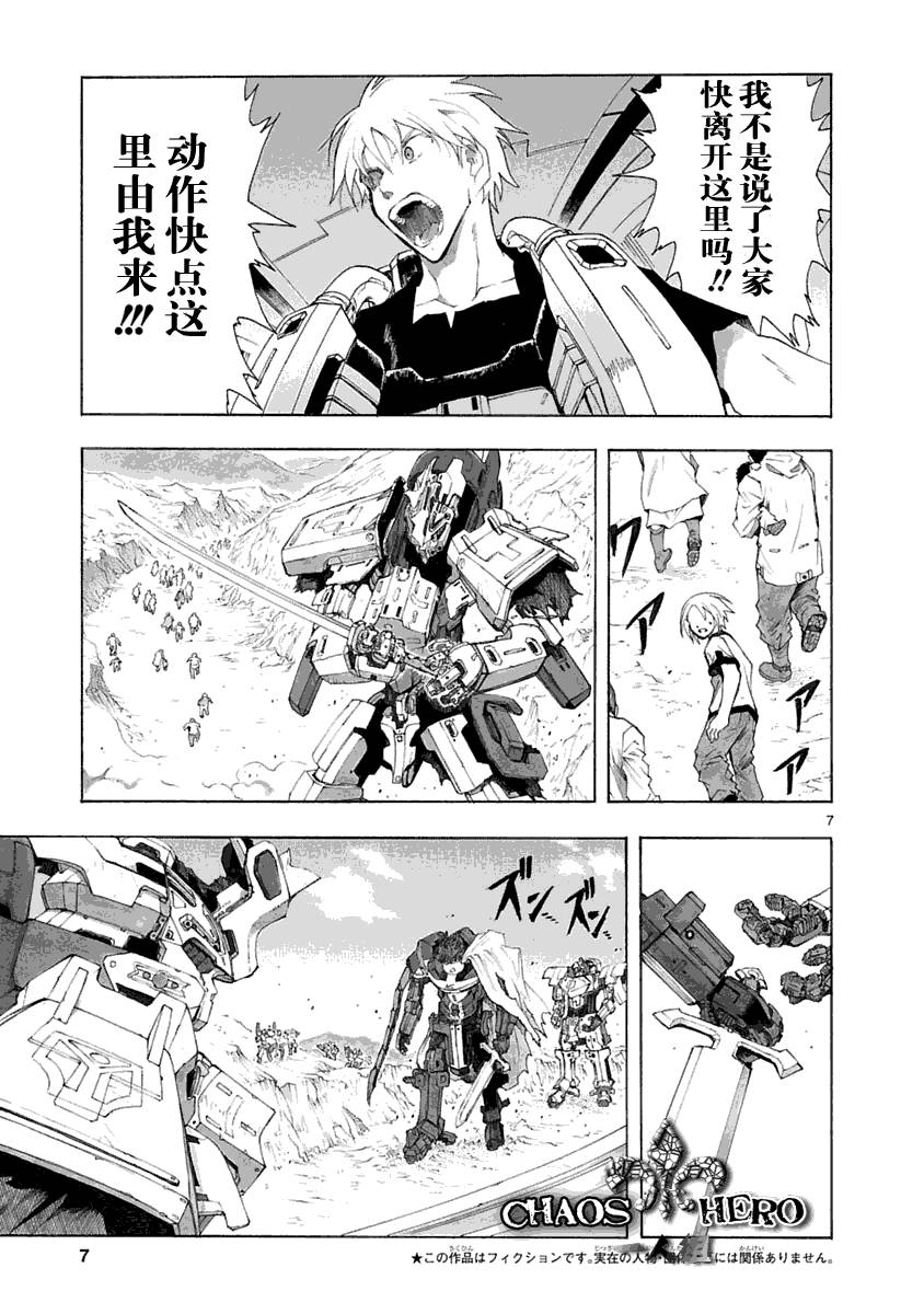 🍝破刃之剑 第30话 第7页