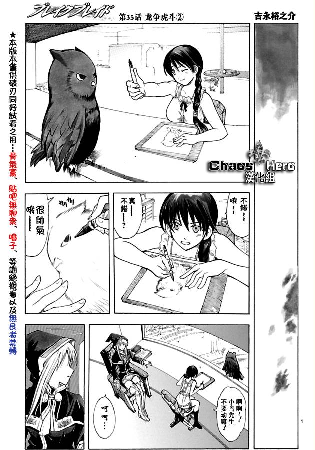 🍝破刃之剑 第34话 第1页