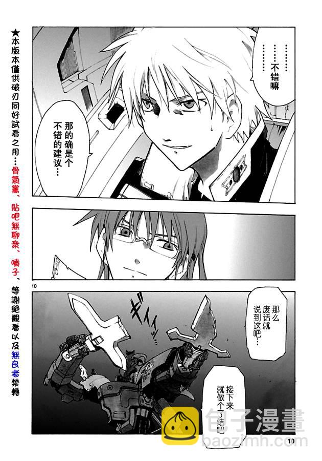 🍝破刃之剑 第34话 第10页