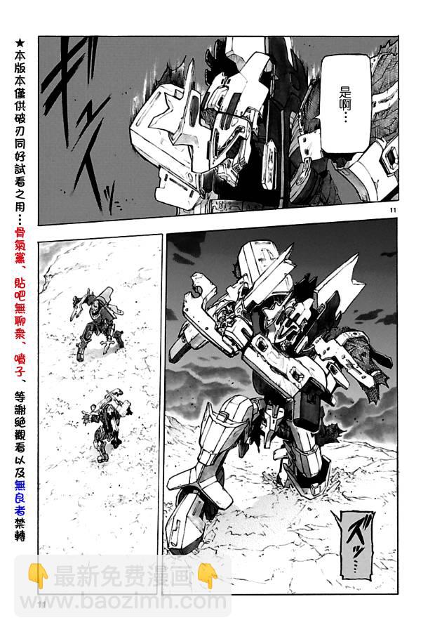 🍝破刃之剑 第34话 第11页