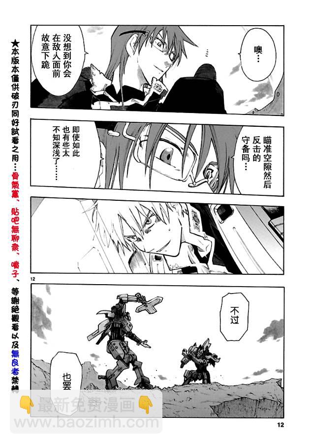 🍝破刃之剑 第34话 第12页