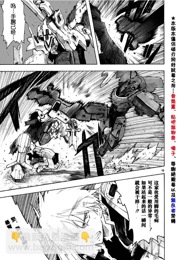 🍝破刃之剑 第34话 第15页