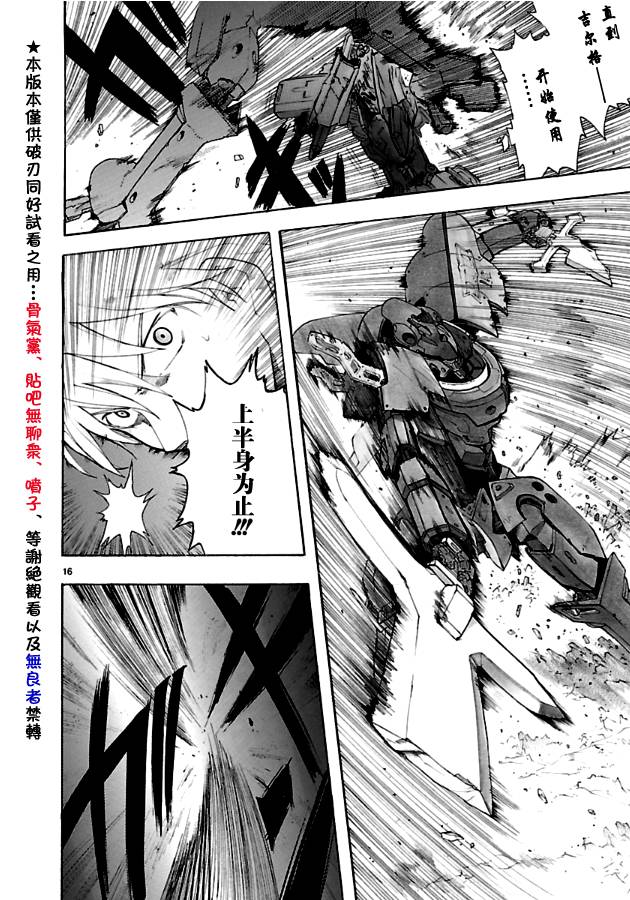 🍝破刃之剑 第34话 第16页