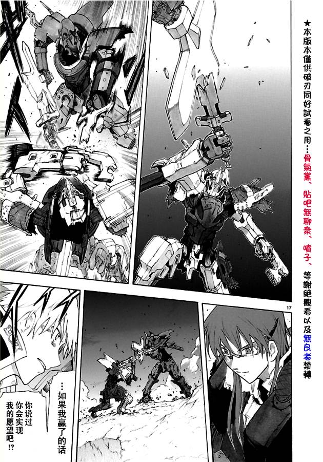 🍝破刃之剑 第34话 第17页