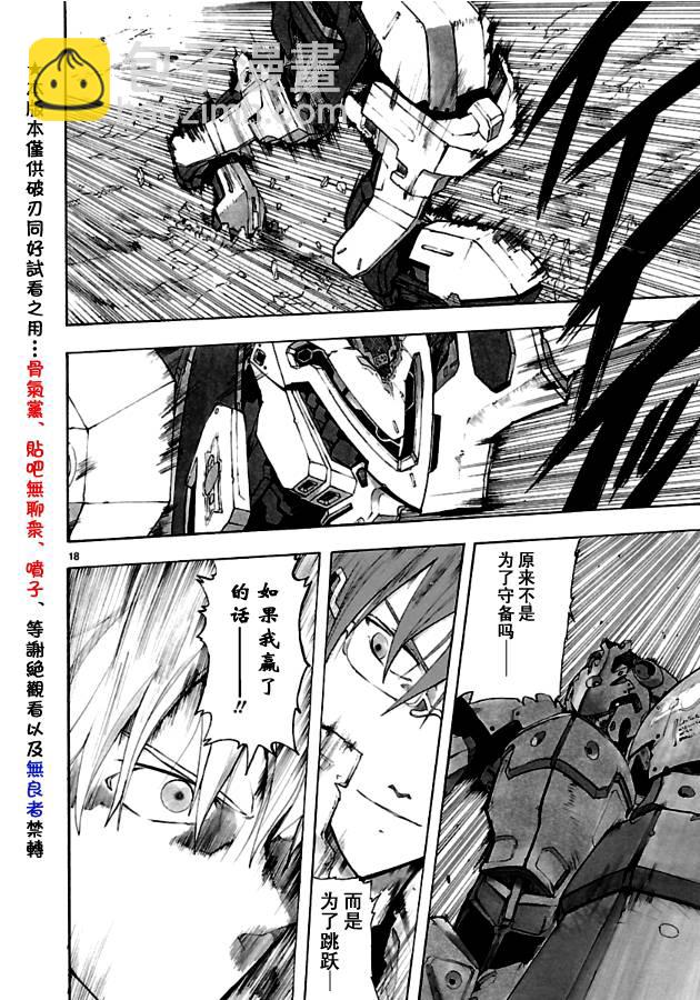 🍝破刃之剑 第34话 第18页
