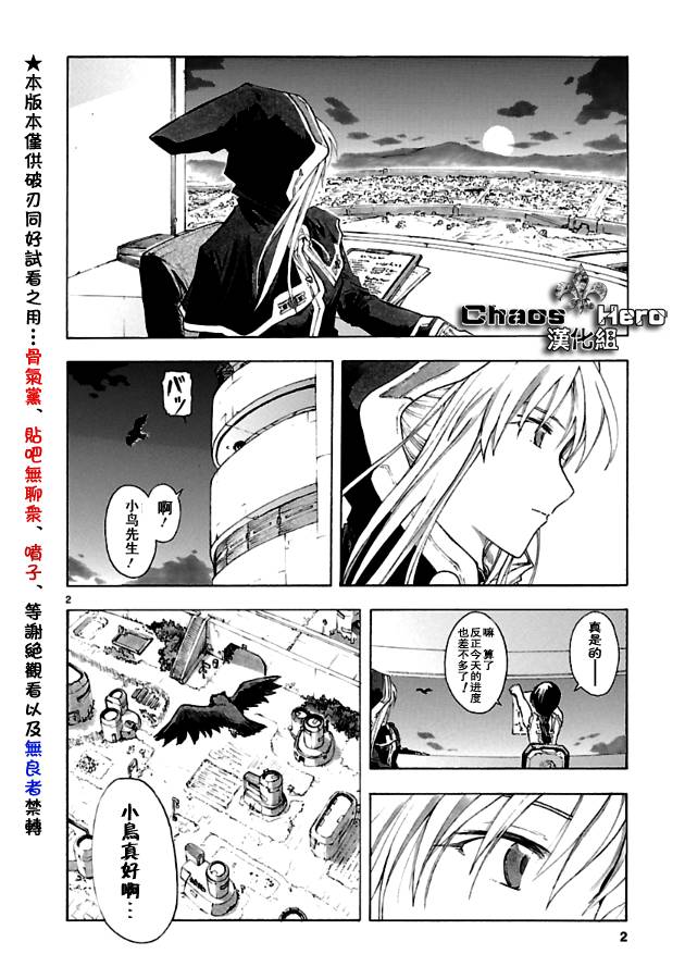 🍝破刃之剑 第34话 第2页