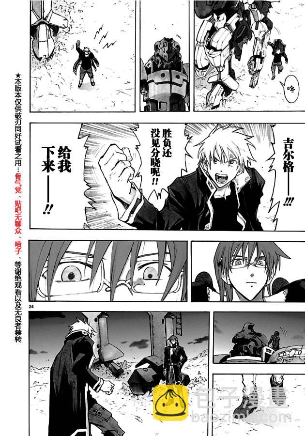 🍝破刃之剑 第34话 第24页