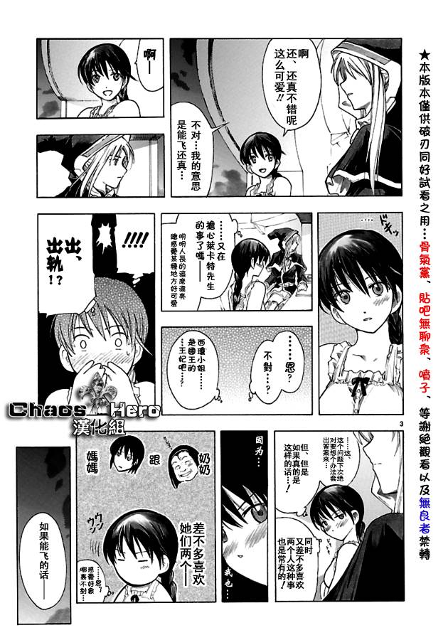 🍝破刃之剑 第34话 第3页