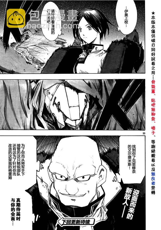 🍝破刃之剑 第34话 第33页