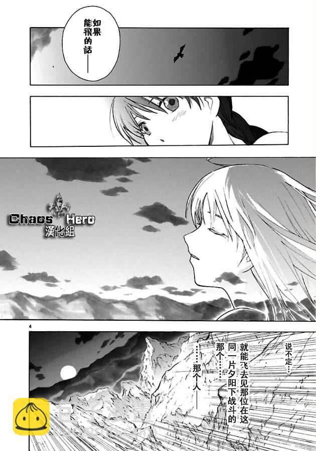 🍝破刃之剑 第34话 第4页