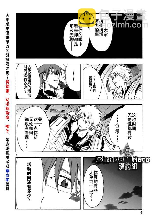 🍝破刃之剑 第34话 第6页