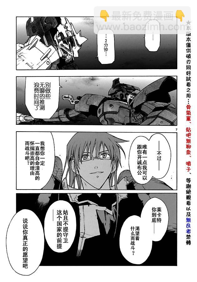 🍝破刃之剑 第34话 第7页