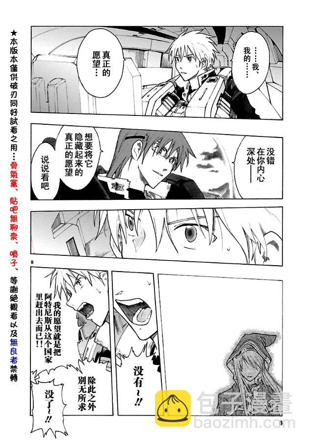 🍝破刃之剑 第34话 第8页