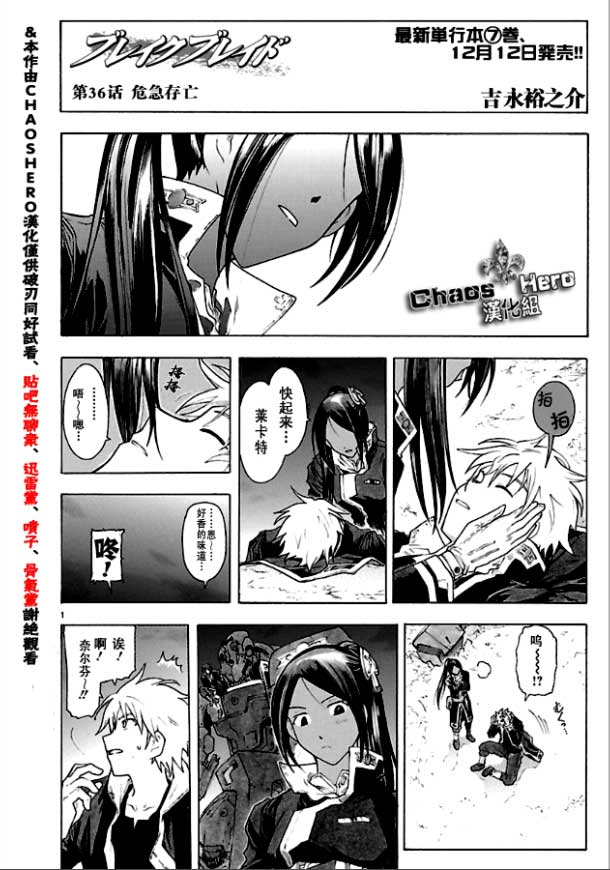 🍝破刃之剑 第36话 第1页