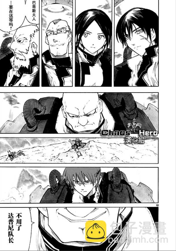 🍝破刃之剑 第36话 第10页
