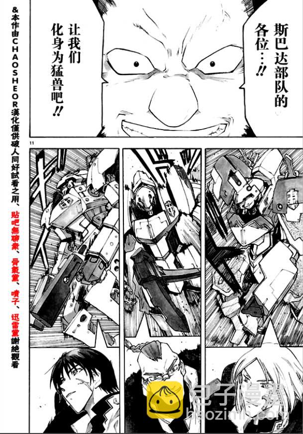 🍝破刃之剑 第36话 第11页