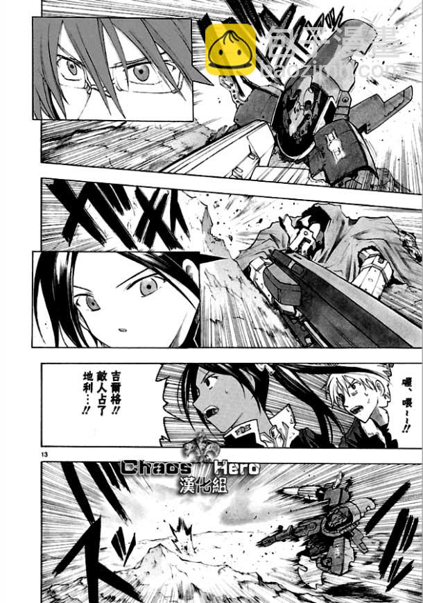 🍝破刃之剑 第36话 第13页