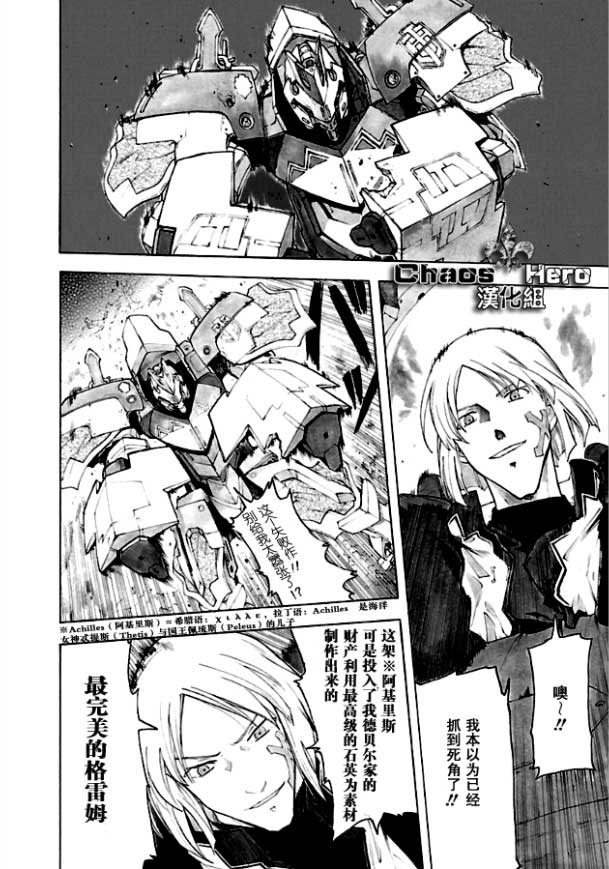 🍝破刃之剑 第36话 第17页
