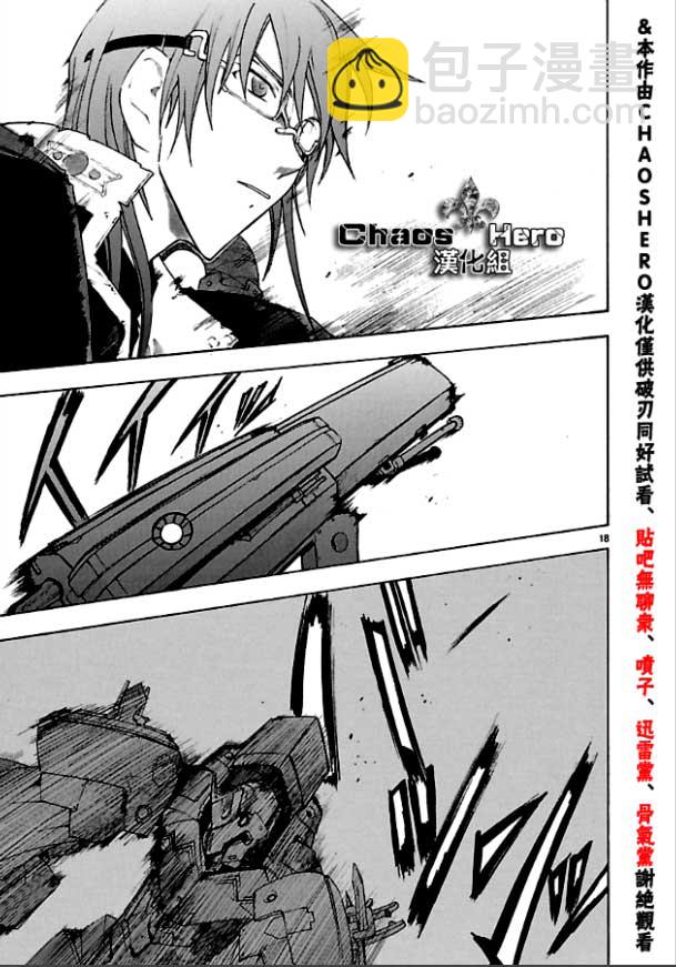 🍝破刃之剑 第36话 第18页