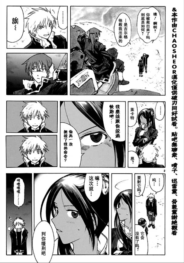 🍝破刃之剑 第36话 第2页