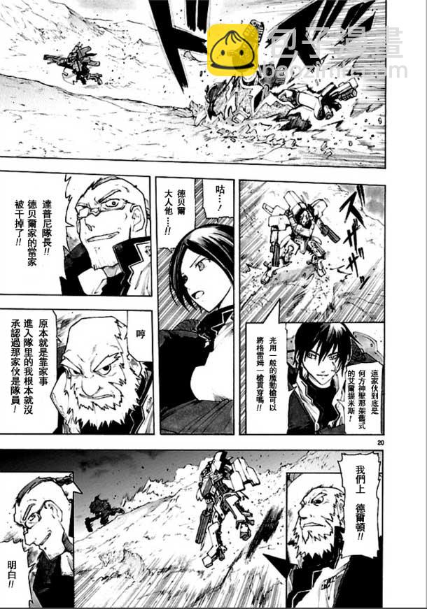 🍝破刃之剑 第36话 第20页